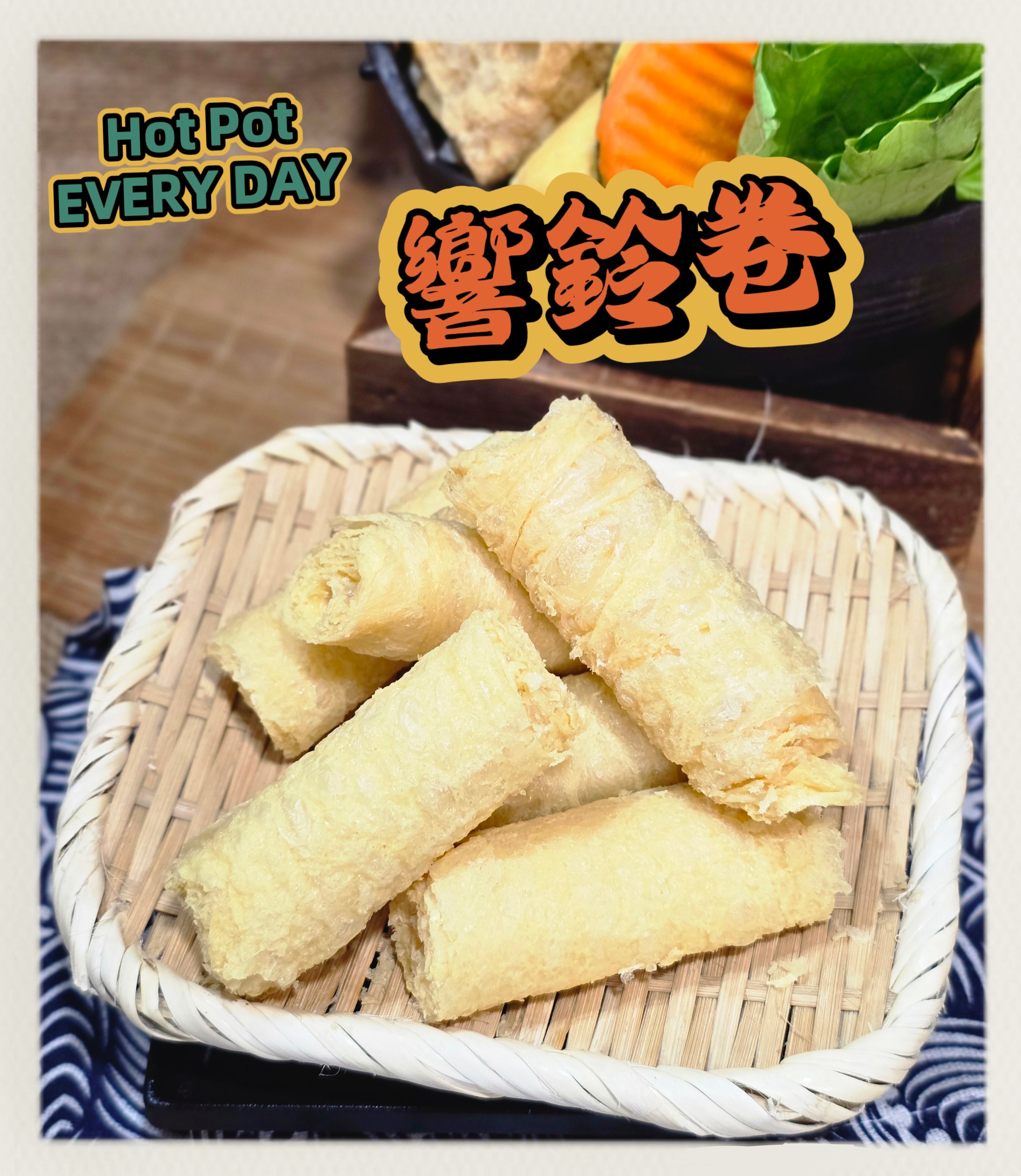 生鮮火鍋料-響鈴卷5條✨️全素✨️【圓和素鍋】