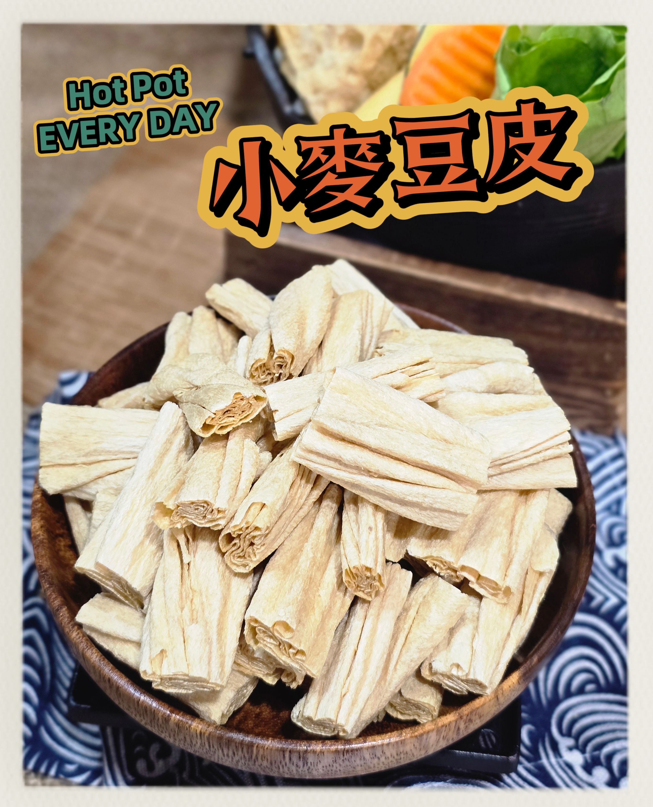 生鮮火鍋料-小麥豆皮✨️全素✨️【圓和素鍋】