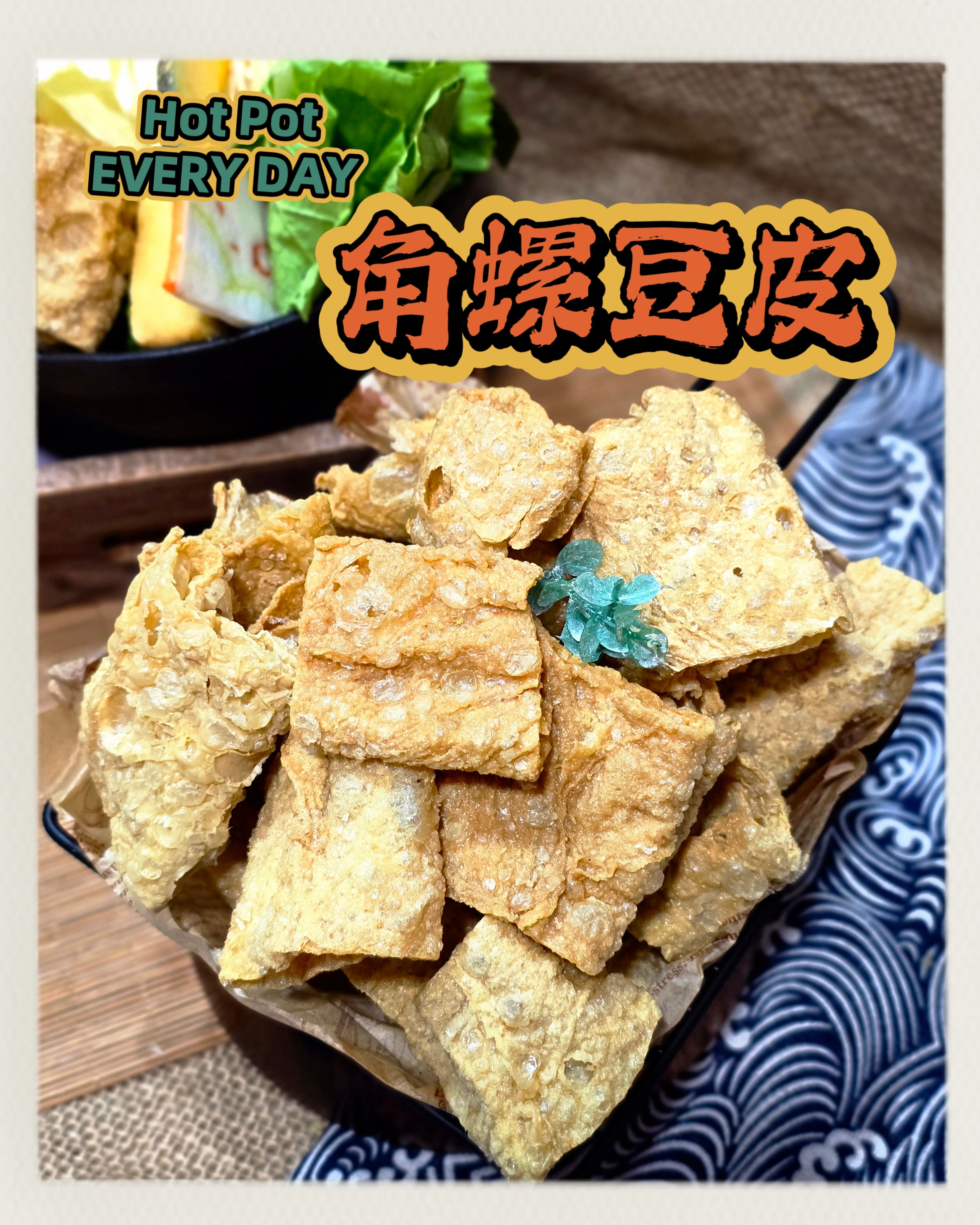生鮮火鍋料-角螺豆皮✨️全素✨️【圓和素鍋】
