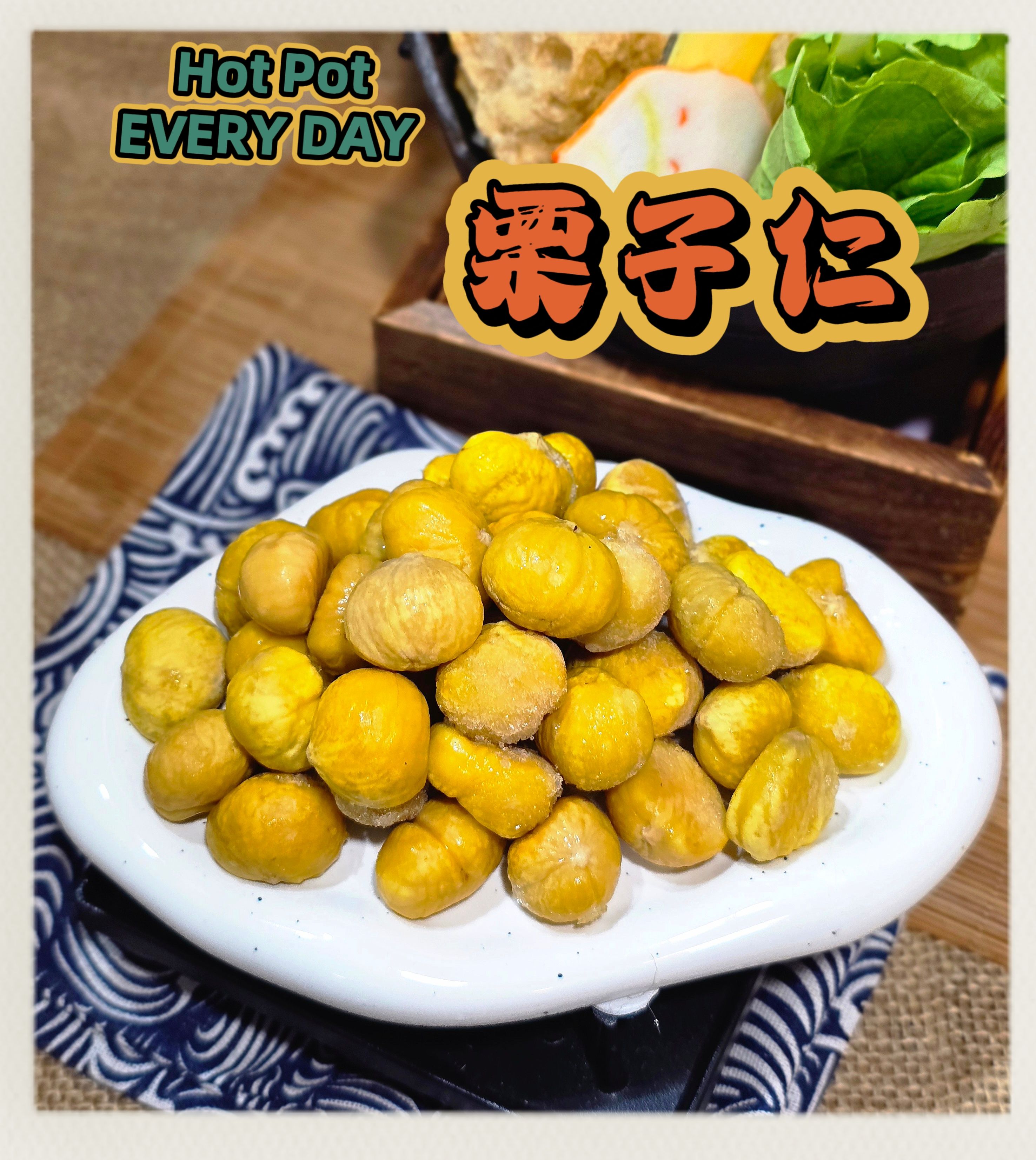 生鮮火鍋料-栗子仁✨️全素✨️【圓和素鍋】