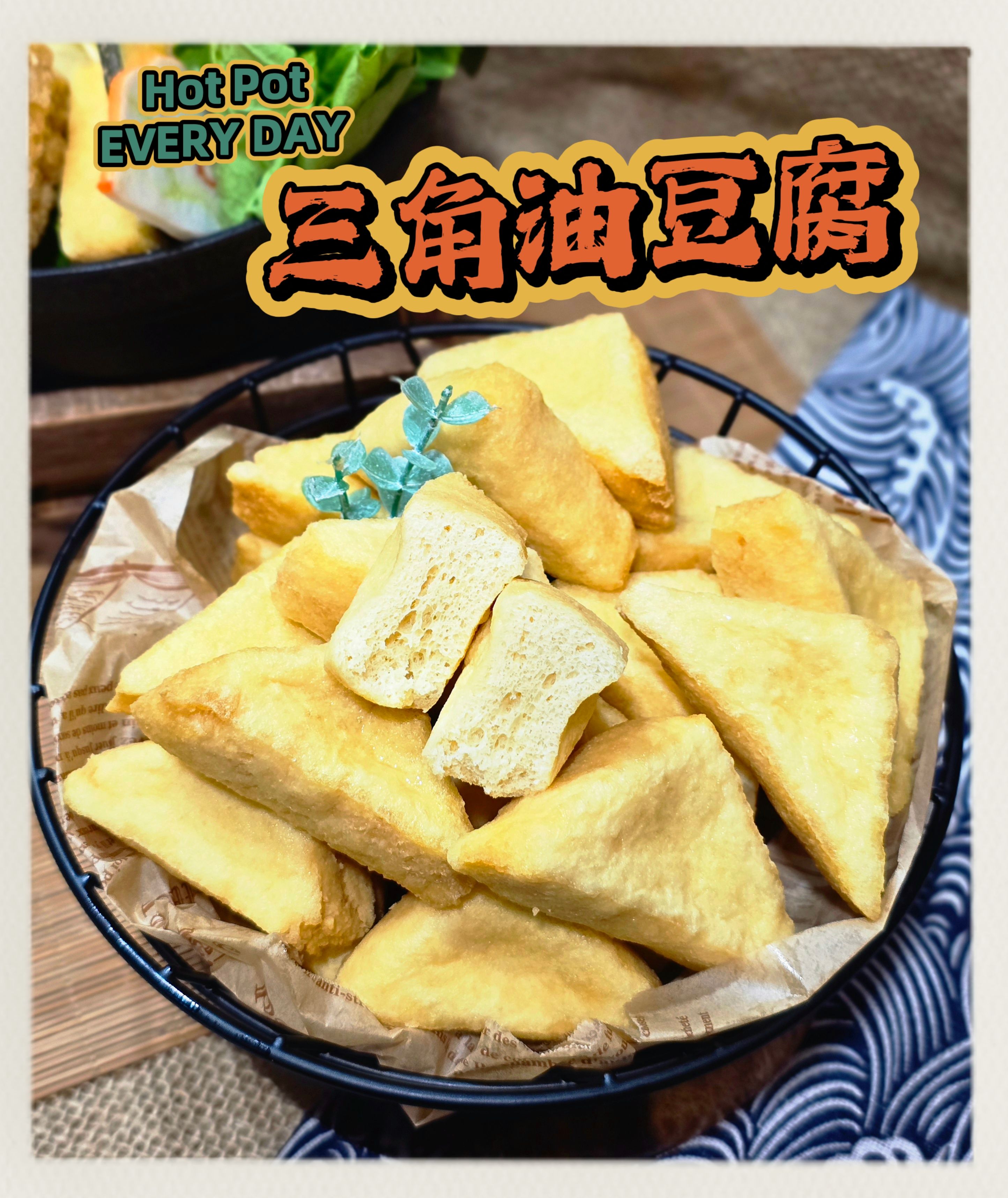 生鮮火鍋料-三角油豆腐24顆✨️全素✨️【圓和素鍋】
