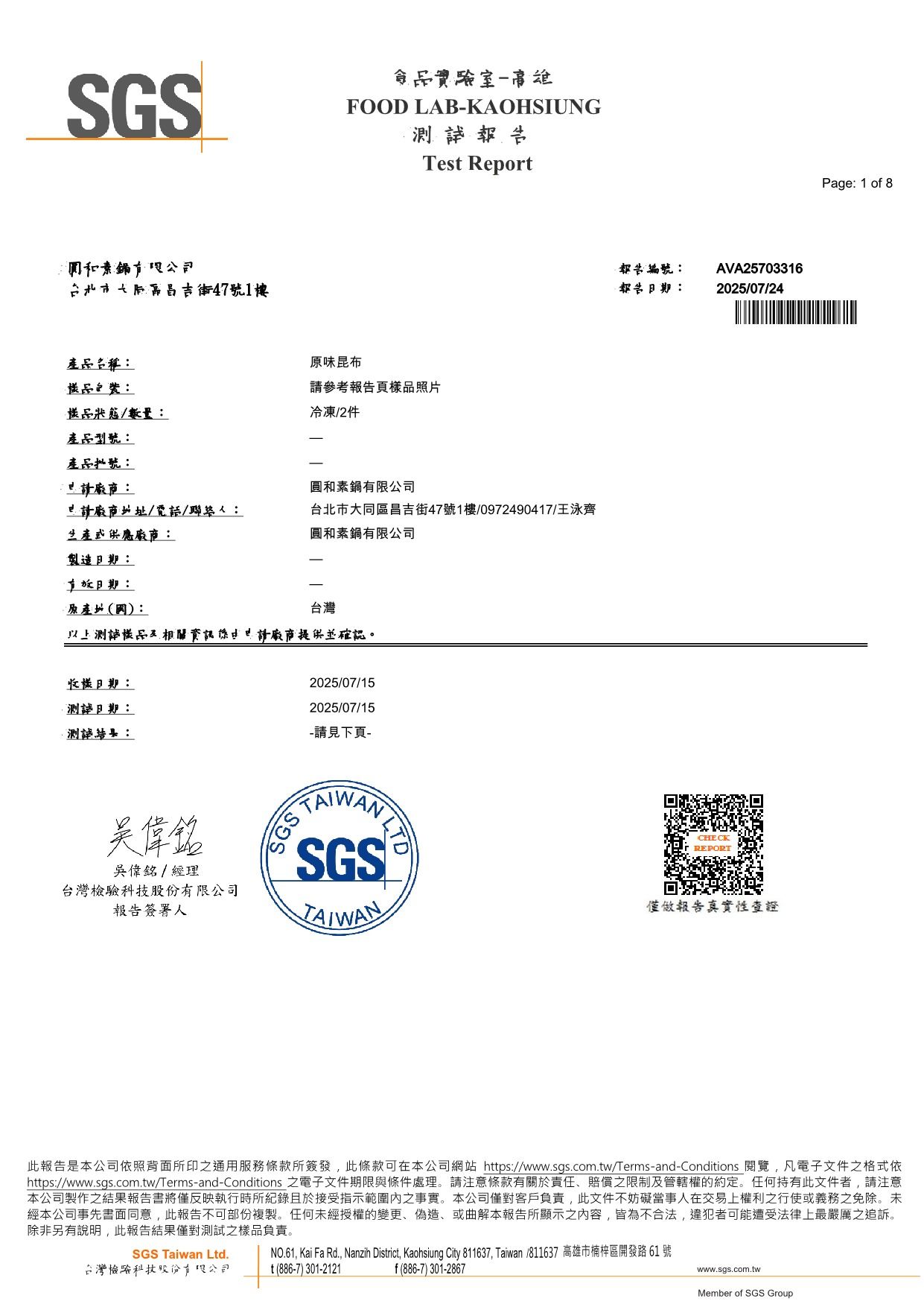 SGS素食檢驗報告 請放心食用❤️‍🔥