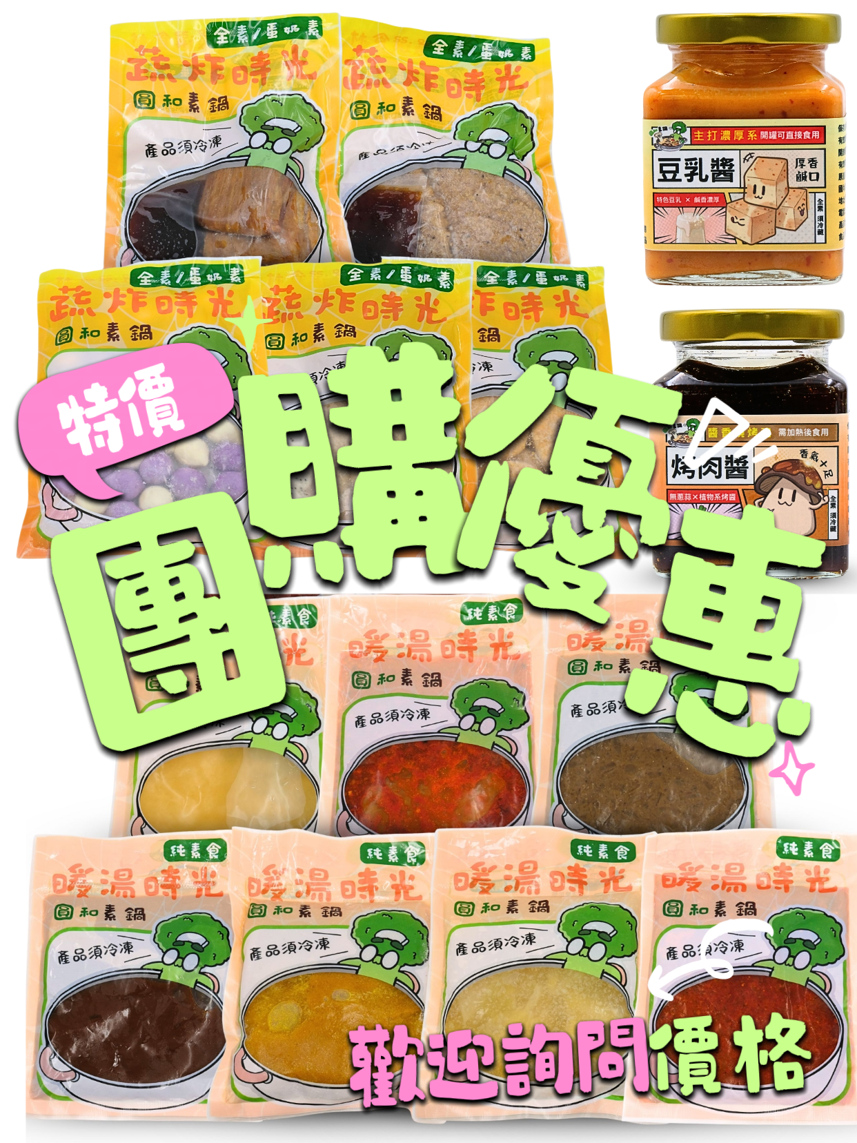 ✨️湯頭餐廳合作業務包裝💰超級優惠且sgs素食認證