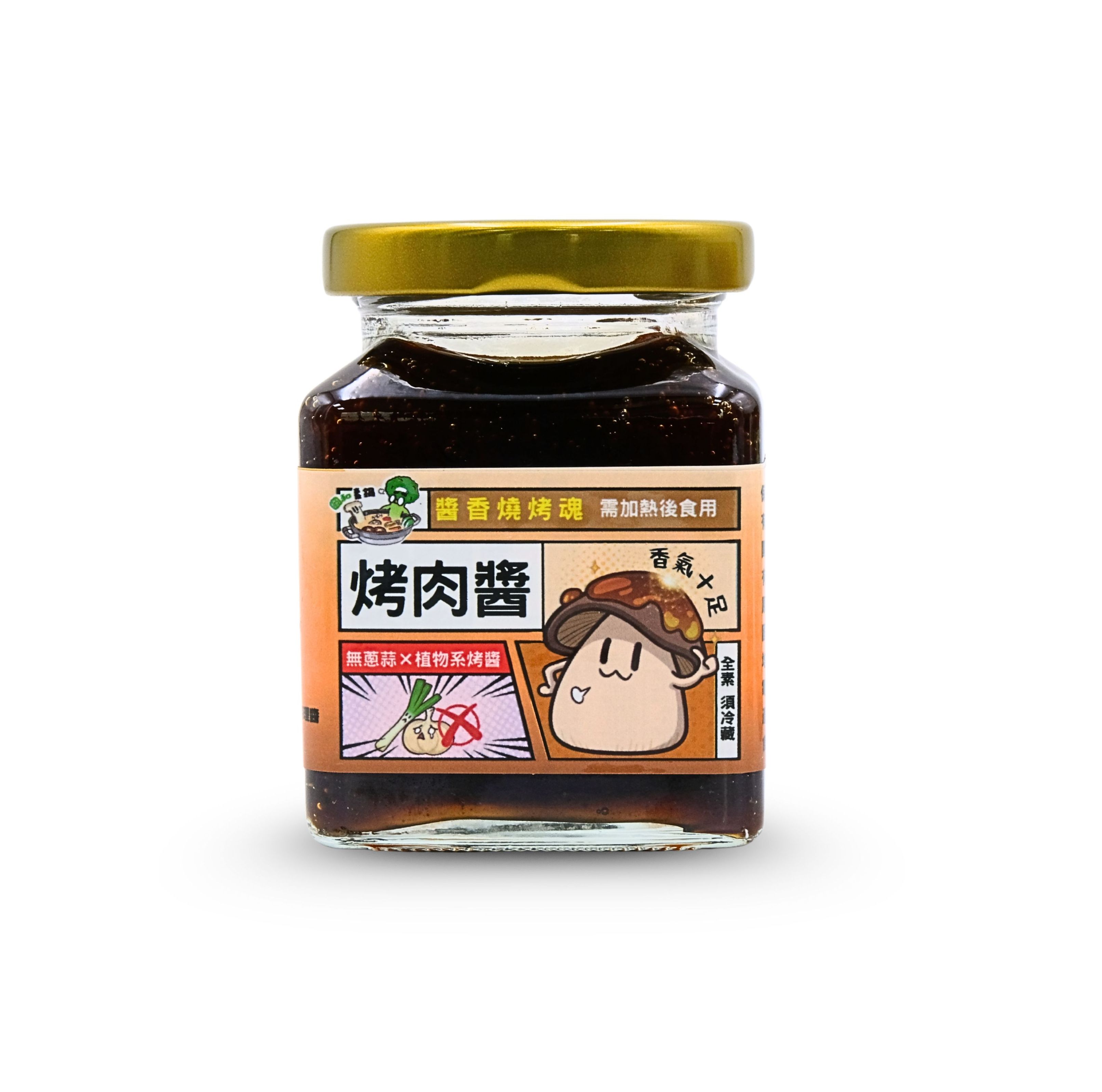 拌醬時光-醬香燒烤魂-烤肉醬✨️全素✨️【圓和素鍋】