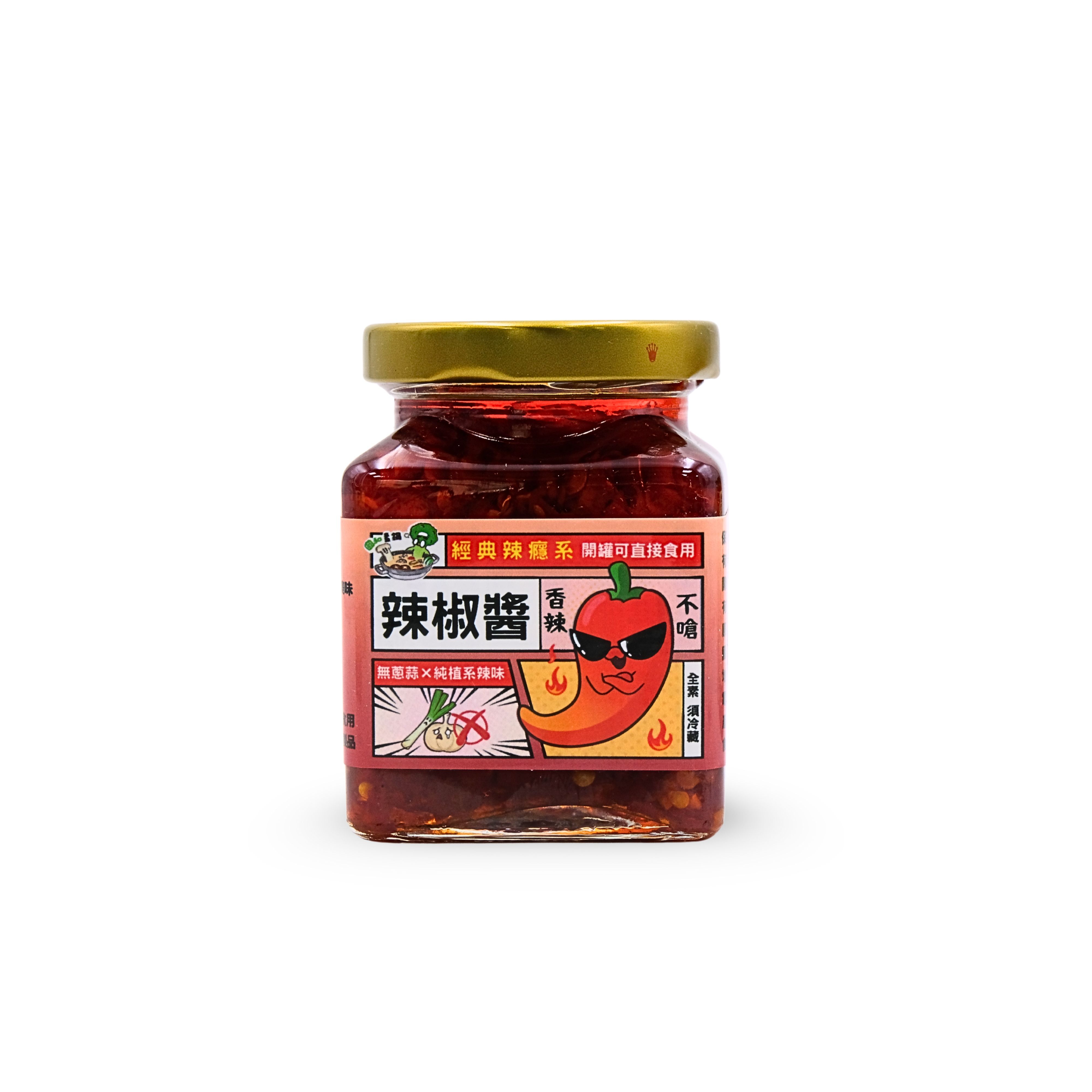 拌醬時光-經典辣癮系 辣椒醬✨️全素✨️【圓和素鍋】