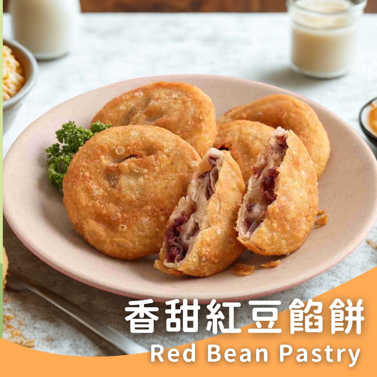 新上市🎉紅豆酥餅10片✨️全素✨️【圓和素鍋】