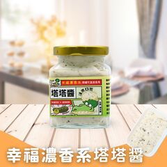 拌醬時光-幸福濃香系 塔塔醬✨️全素✨️【圓和素鍋】