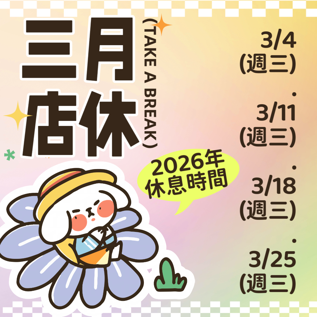 ⏰溫馨提醒👇🏻👇🏻