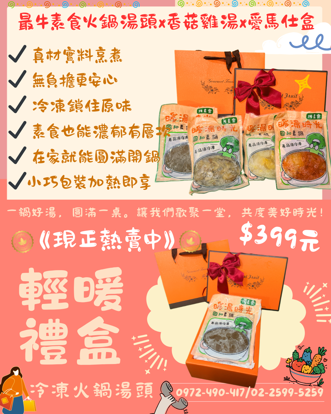 🌿輕暖食光火鍋湯頭禮盒-圓和素鍋