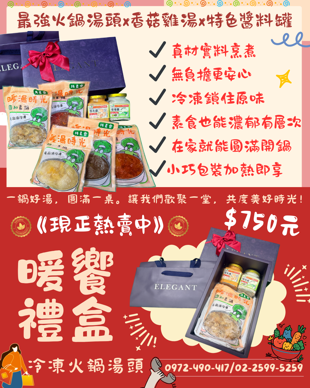 🌹暖饗臻選火鍋湯頭禮盒-圓和素鍋