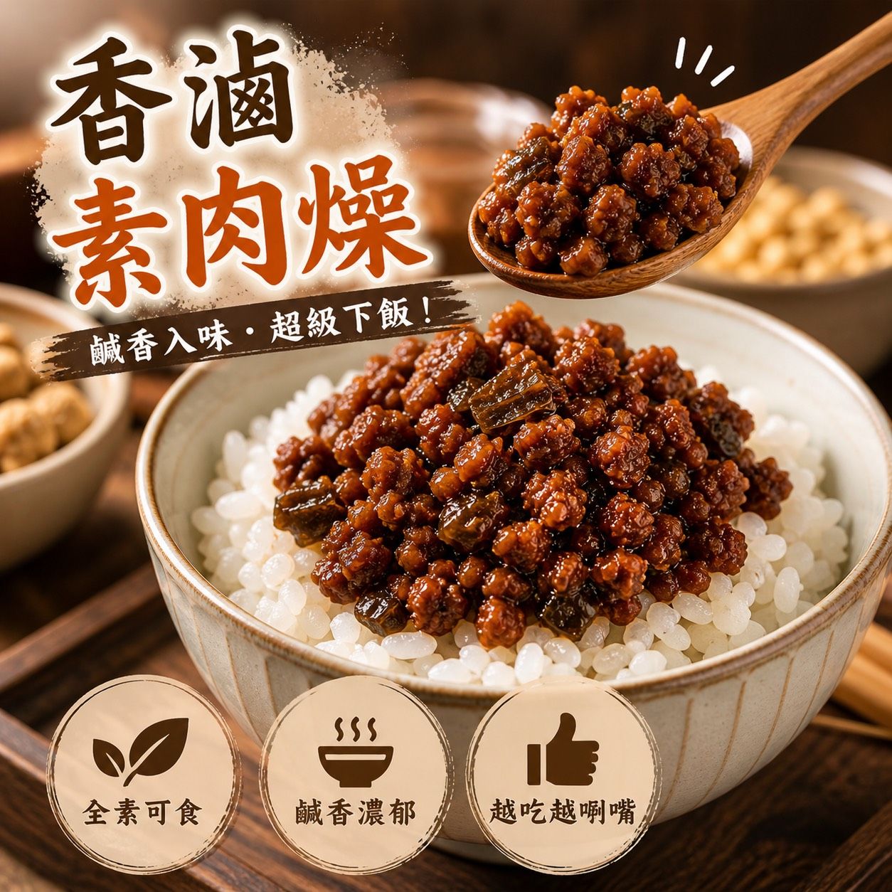 拌醬時光-🥘懷舊古早味 瓜仔肉燥醬✨️全素✨️300g【圓和素鍋】