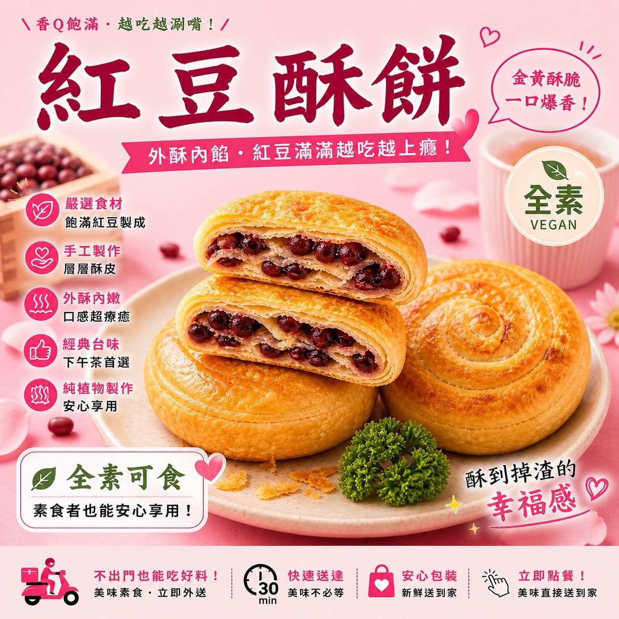 新上市🎉紅豆酥餅10片✨️全素✨️【圓和素鍋】