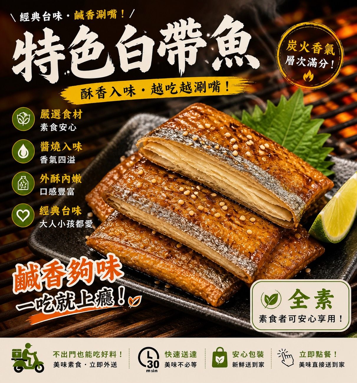 蔬炸時光-特色白帶魚9條（附烤肉醬包）✨️全素✨️【圓和素鍋】