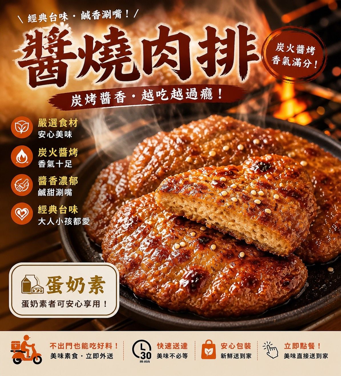 蔬炸時光-醬燒肉排3片（附烤肉醬包）✨️蛋素✨️【圓和素鍋】