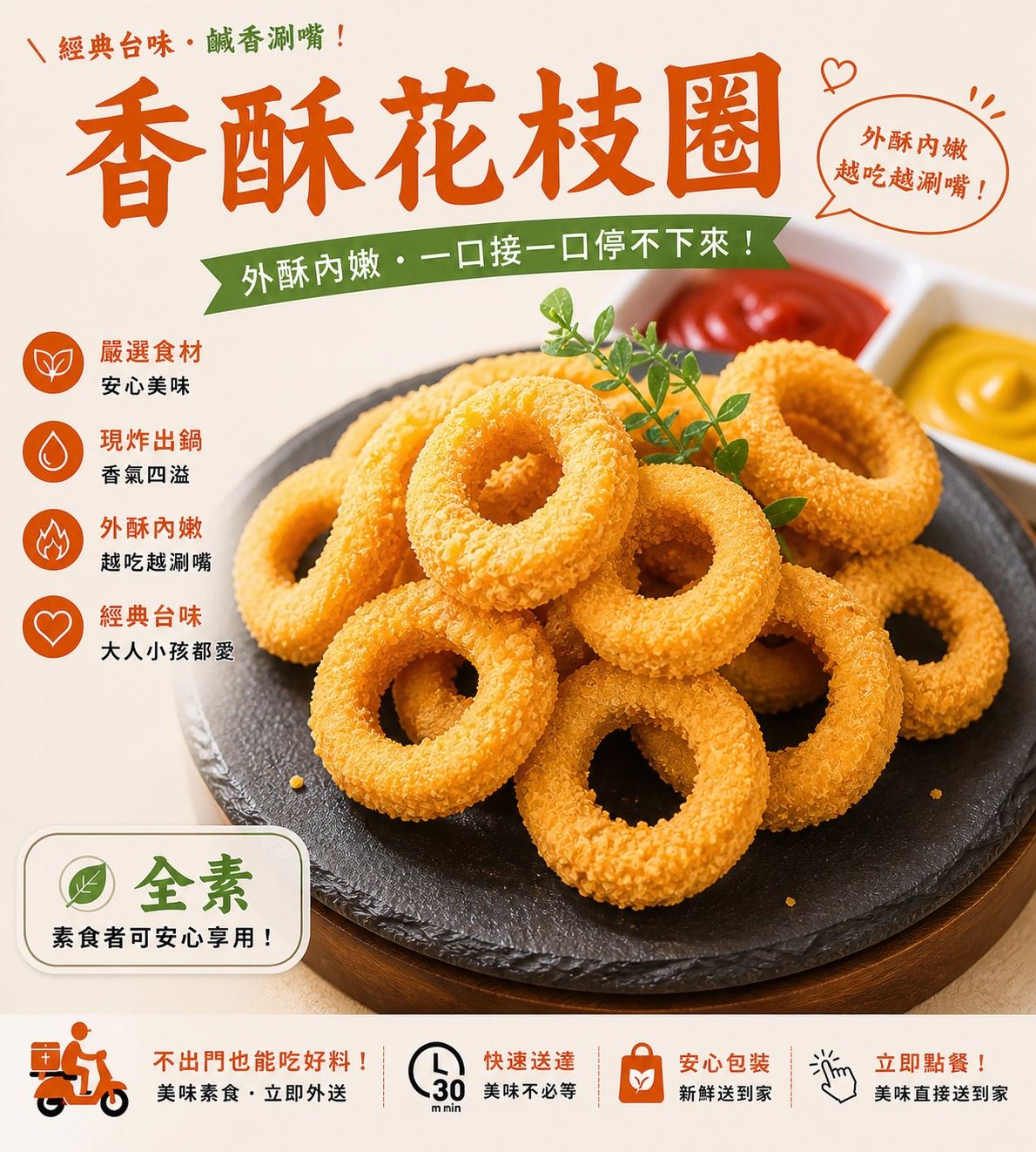 蔬炸時光-香酥花枝圈15顆✨️全素✨️【圓和素鍋】