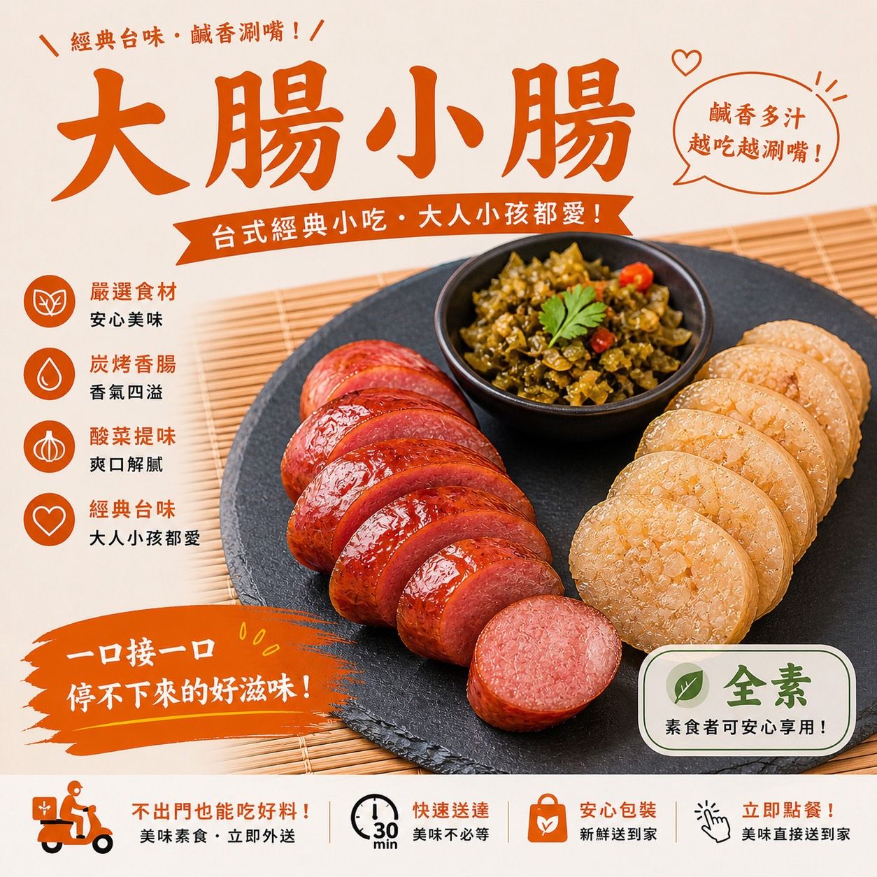 蔬炸時光-大腸包小腸各2條✨️全素✨️【圓和素鍋】