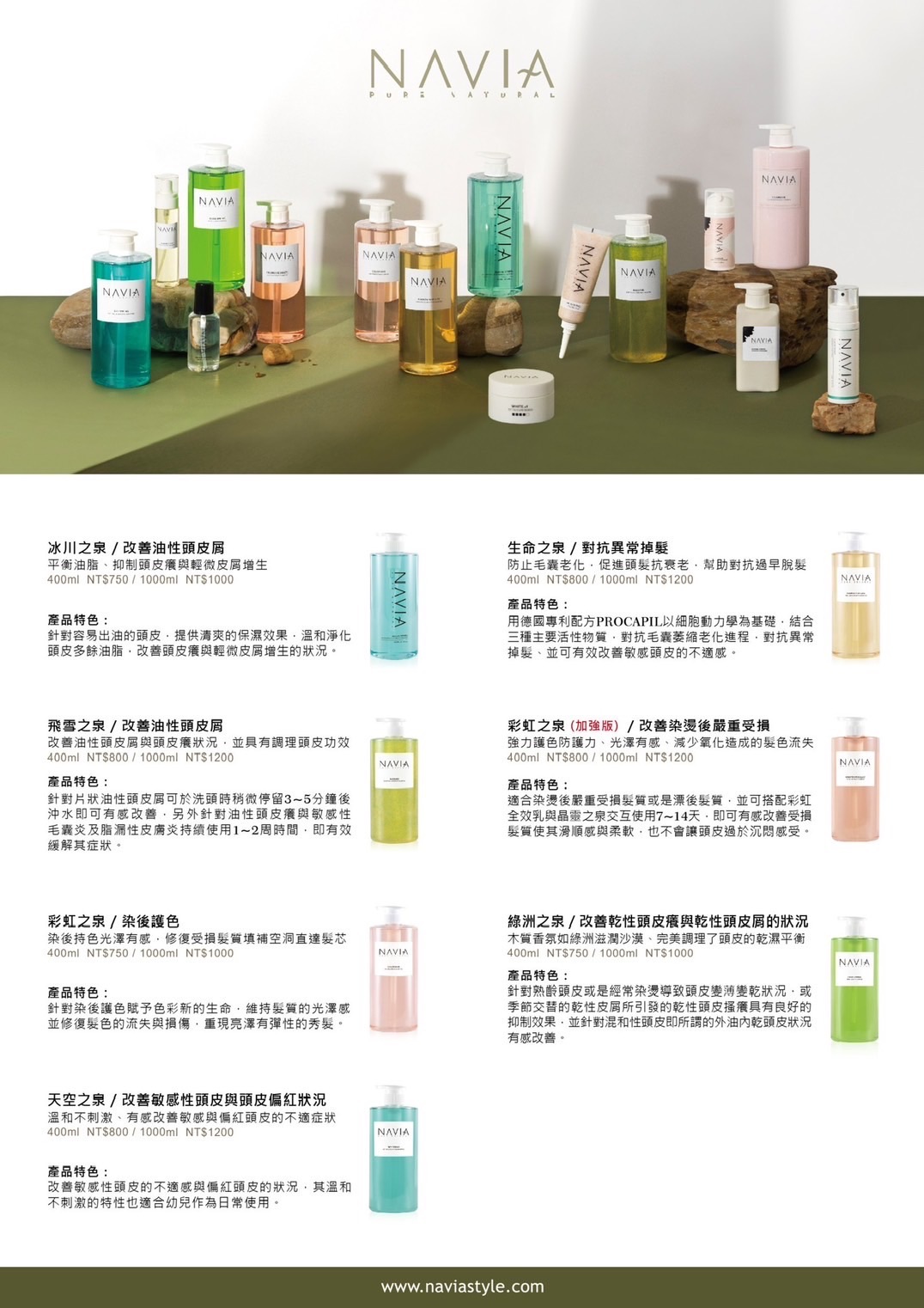 NAVIA洗髮精