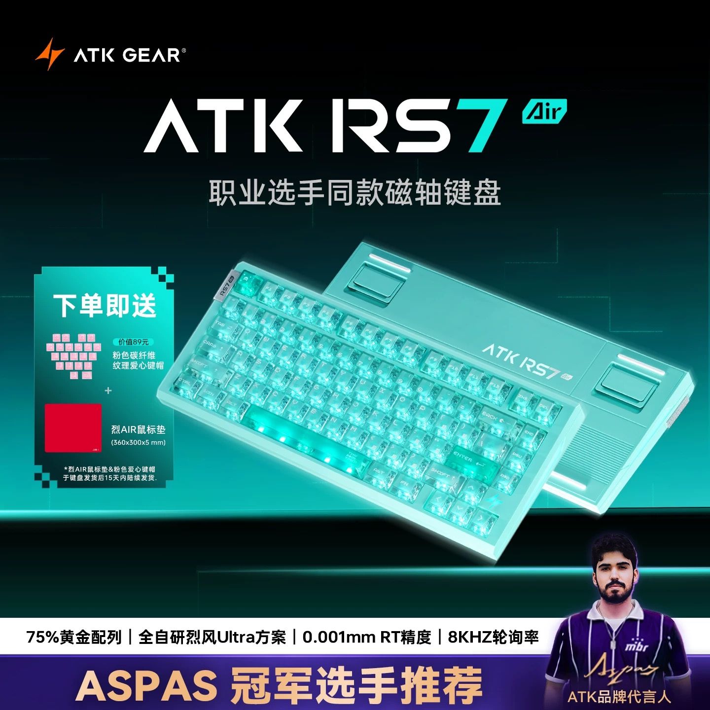 代購 | ATK RS7 Air