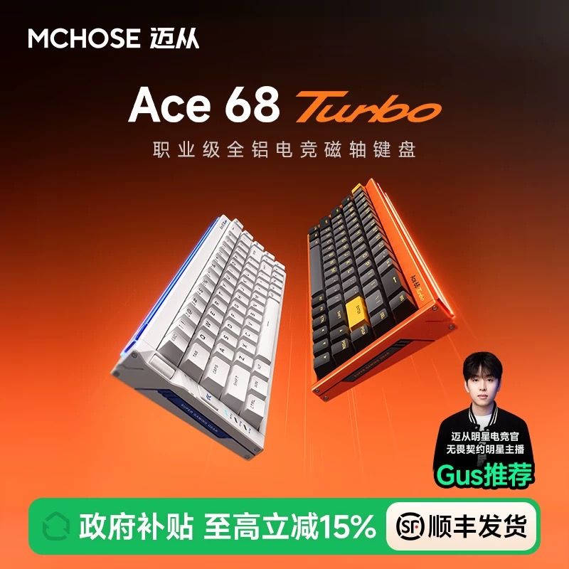 代購 | 邁從 Ace68 Turbo