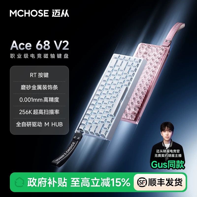 代購 | 邁從 Ace68 V2 超競版