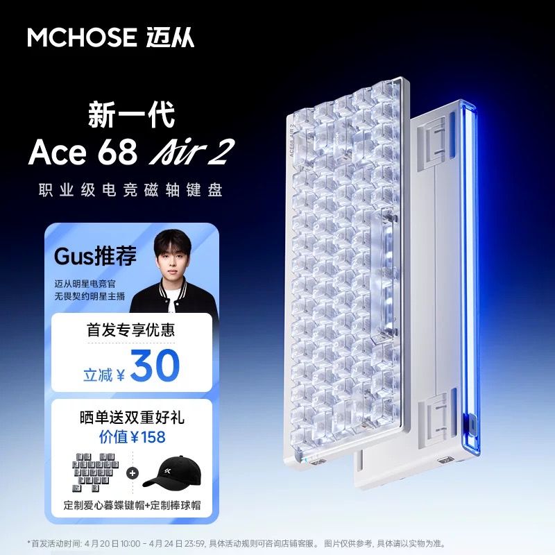 代購 | 邁從 Ace68 Air2 超競版