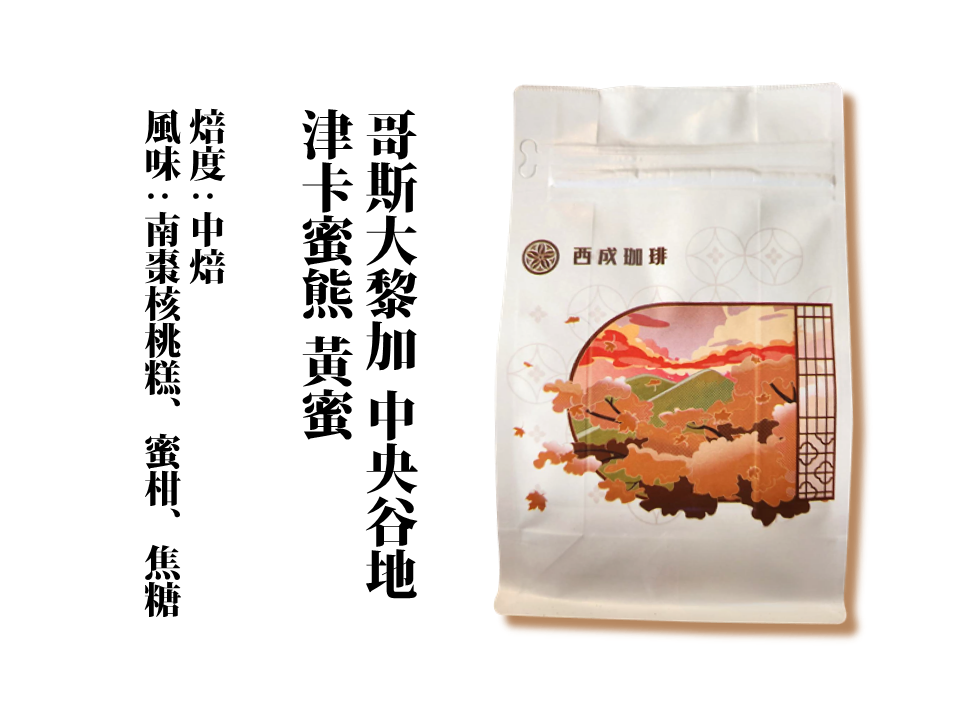 中焙咖啡豆-半磅裝（227g）