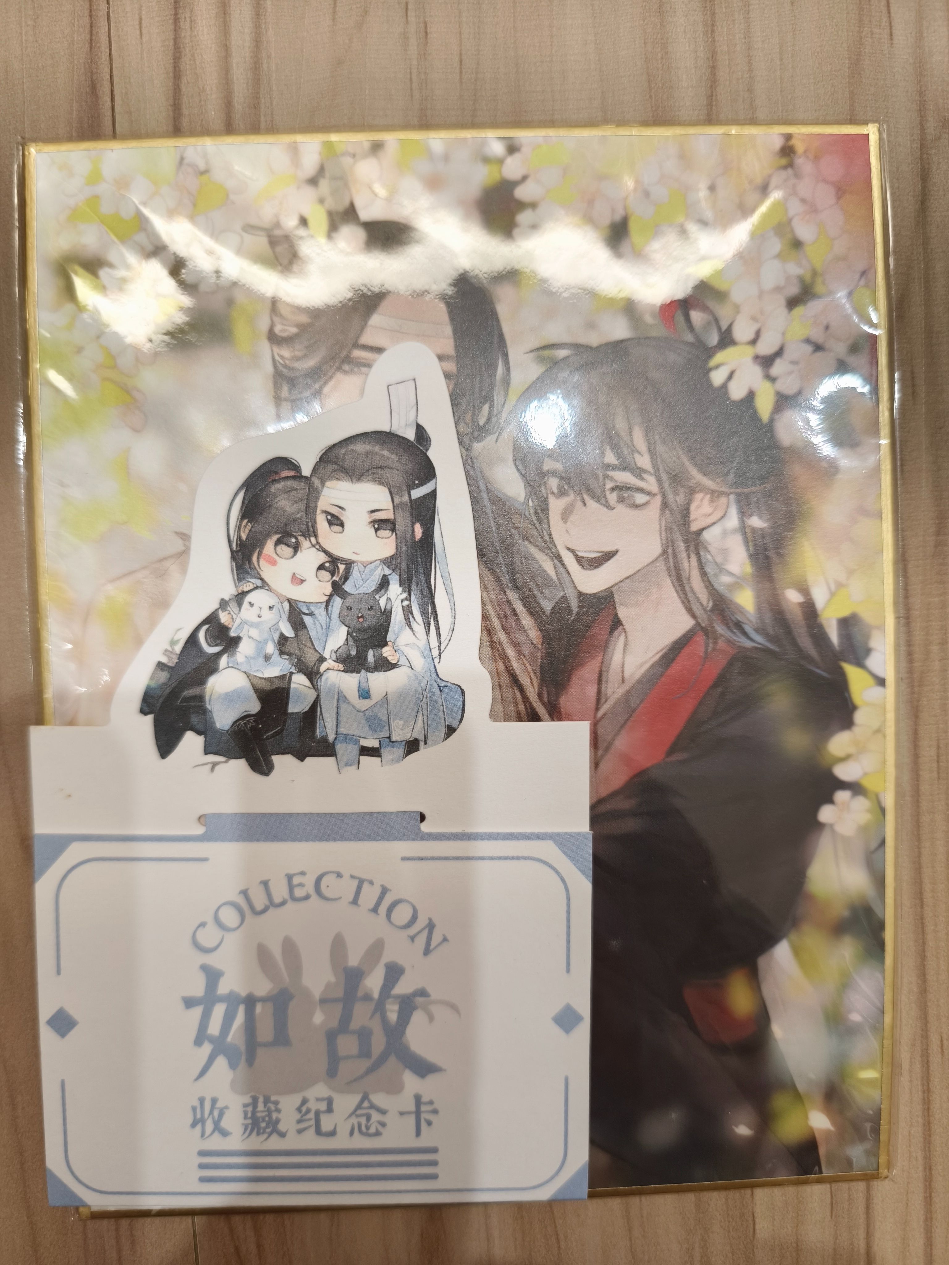 魔道祖師