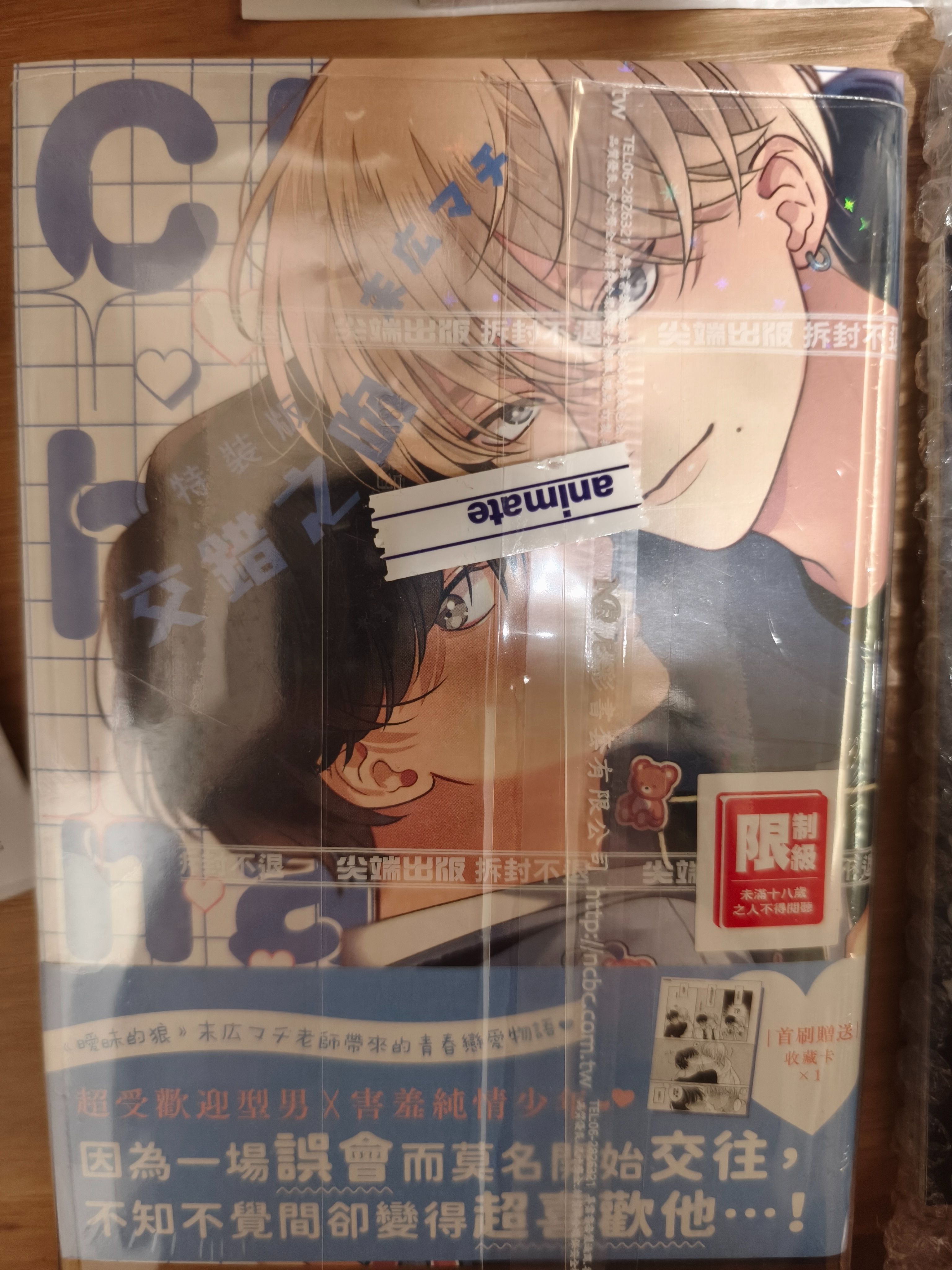 交錯之吻特裝版+對你的承諾畫板+色心透卡