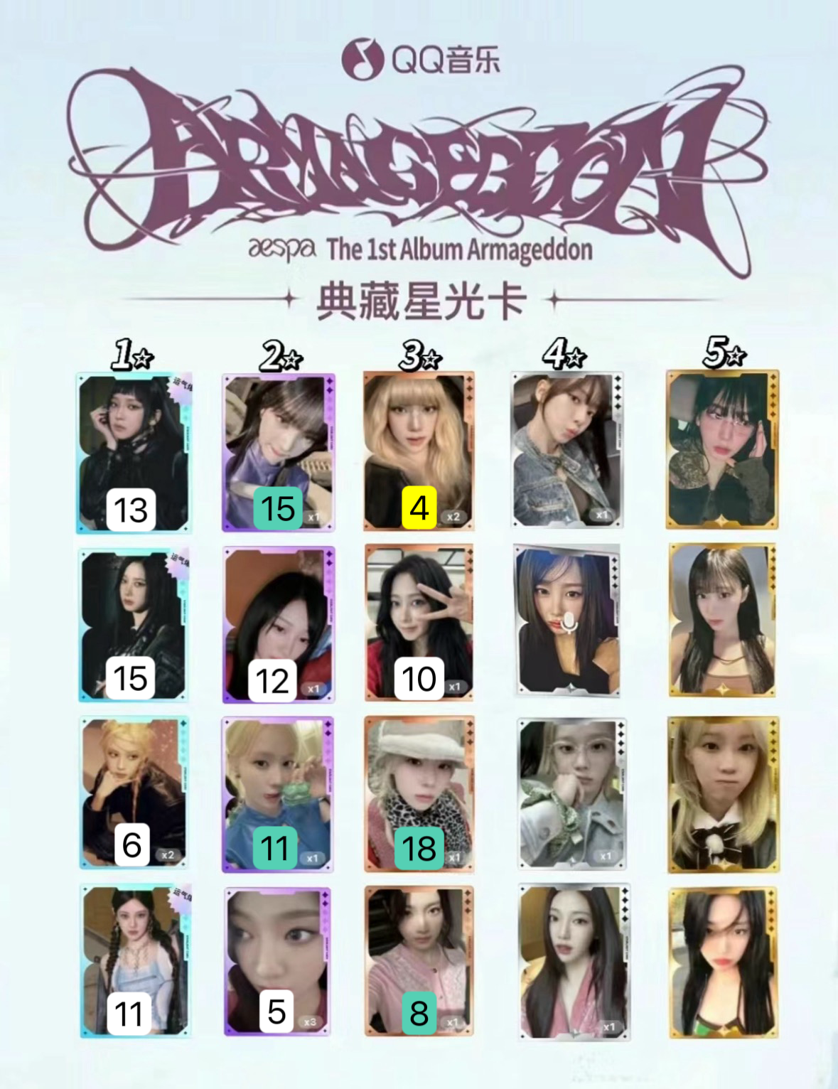 正規一 QQ星光音樂卡