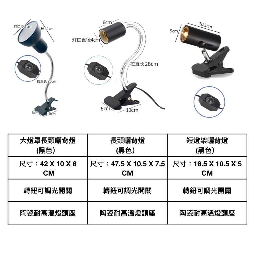 爬蟲曬背燈具（無燈泡）