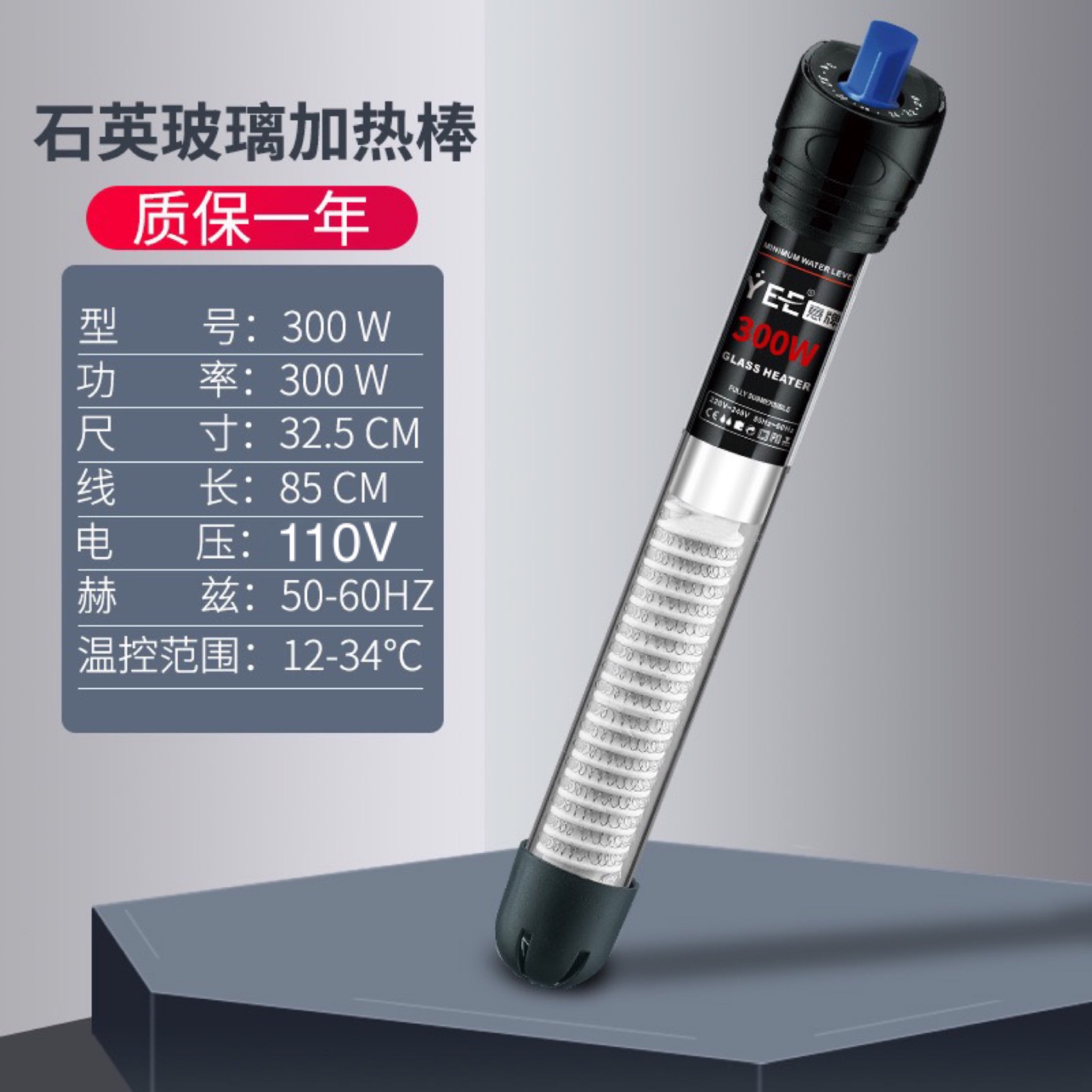 Yee 牌自動恆溫斷電加熱棒