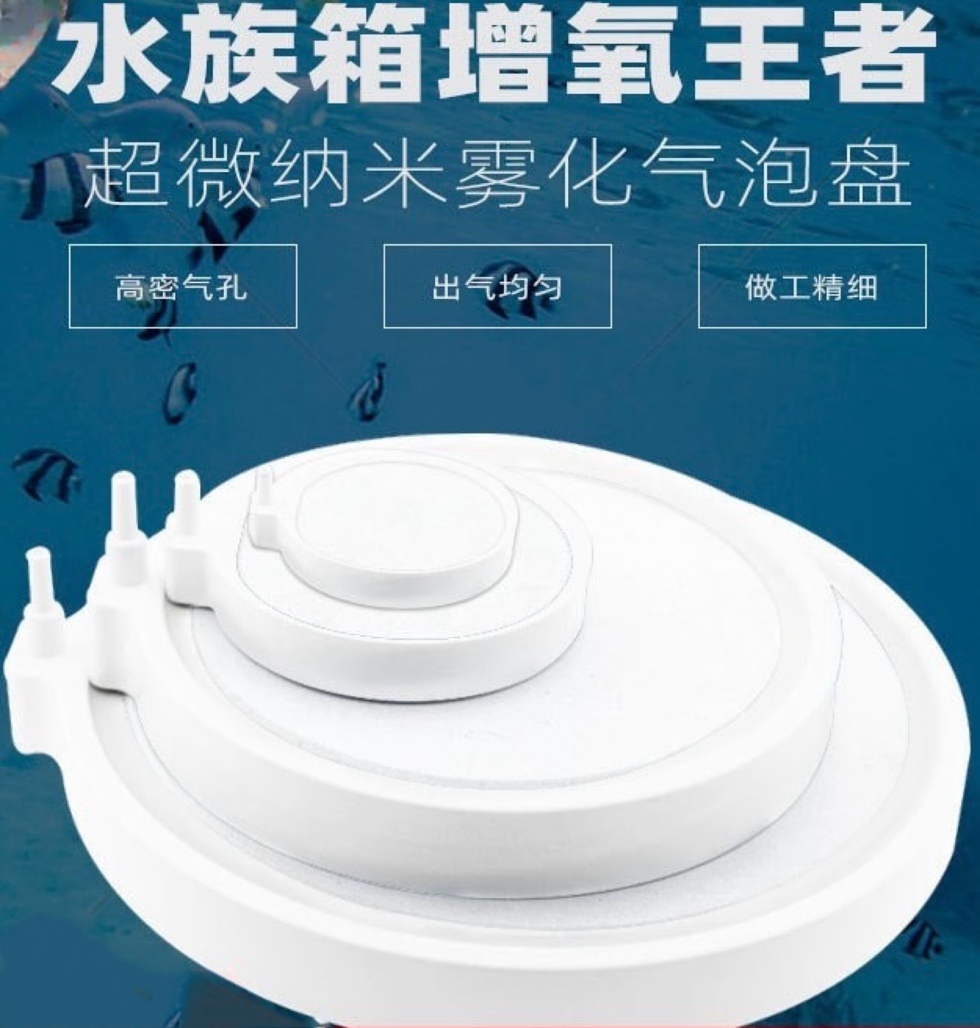 超微納米霧化氣泡盤