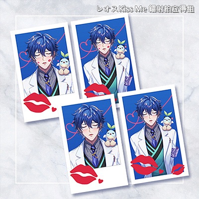 レオスKiss Me 鐳射拍立得組