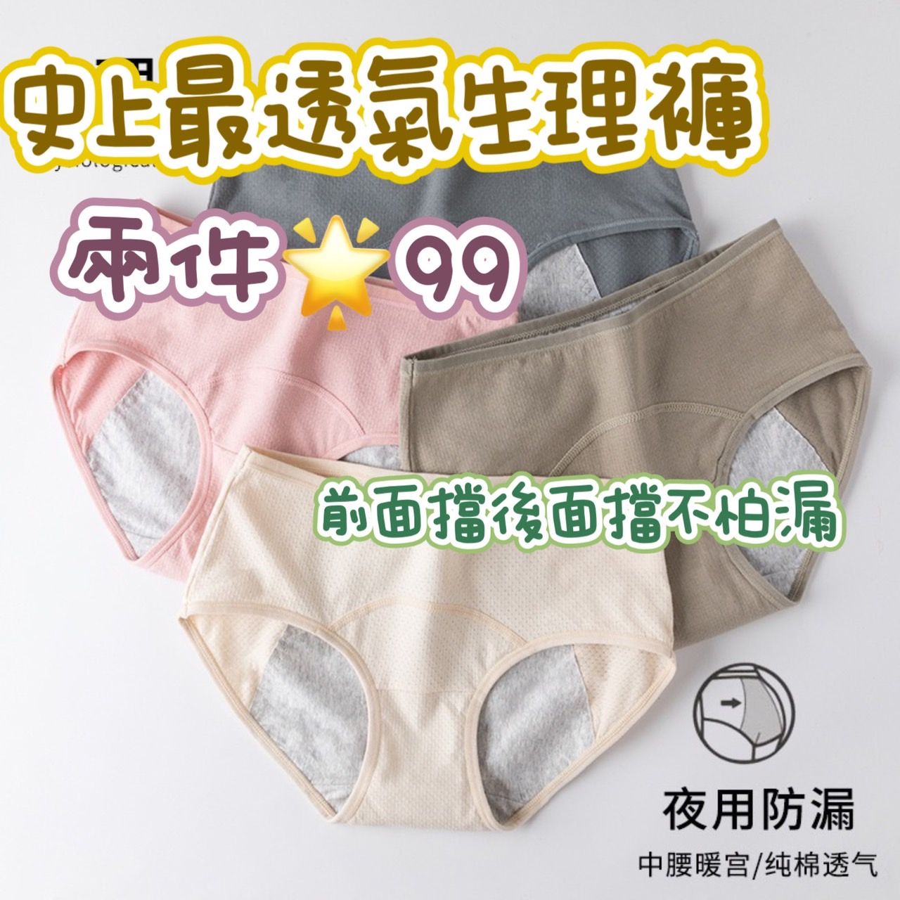 ＜預購＞1076 史上最透氣生理褲