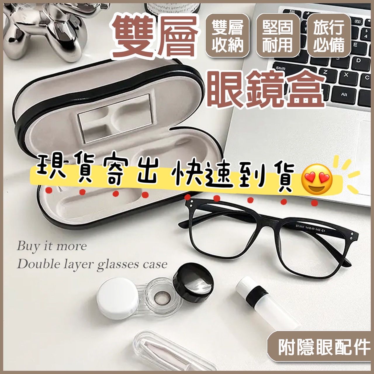 ＜現貨 ＞眼鏡盒 收納盒 眼鏡收納盒 雙層