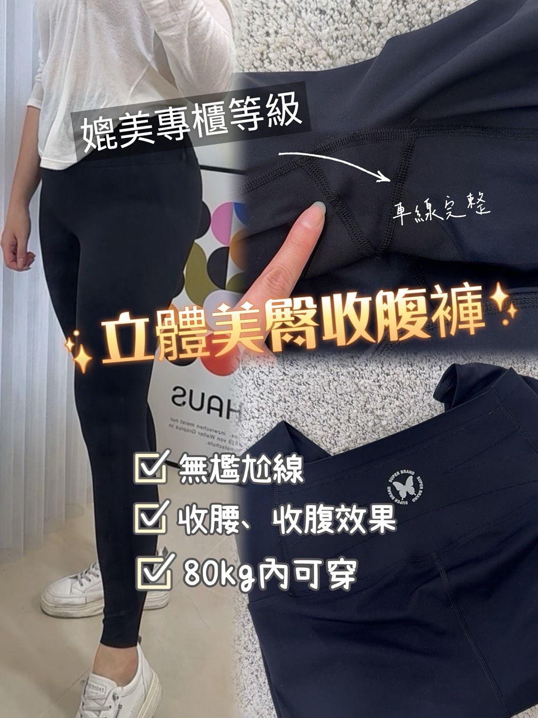 ＜預購＞闆娘實拍 立體美臀微壓褲 瑜珈褲 內搭褲