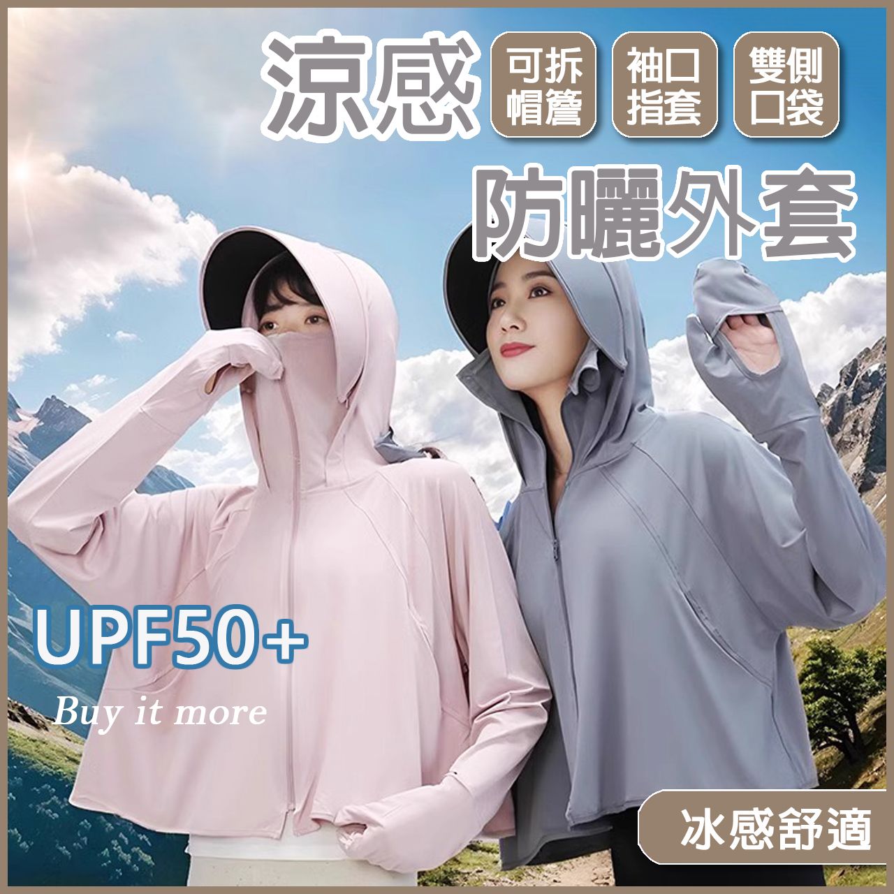 ＜預購＞手套式防曬外套