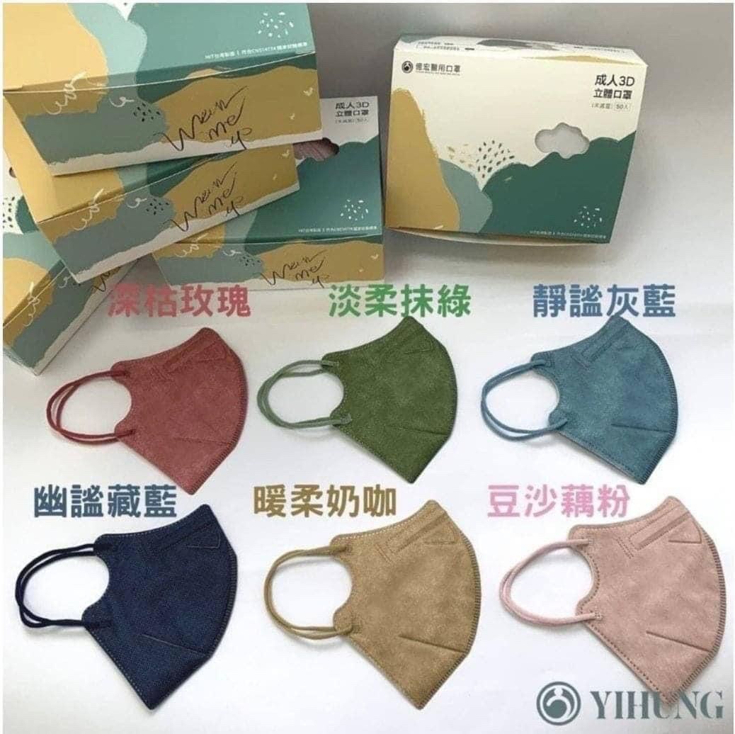 小臉女生可帶✅ 億宏3D立體口罩 50入