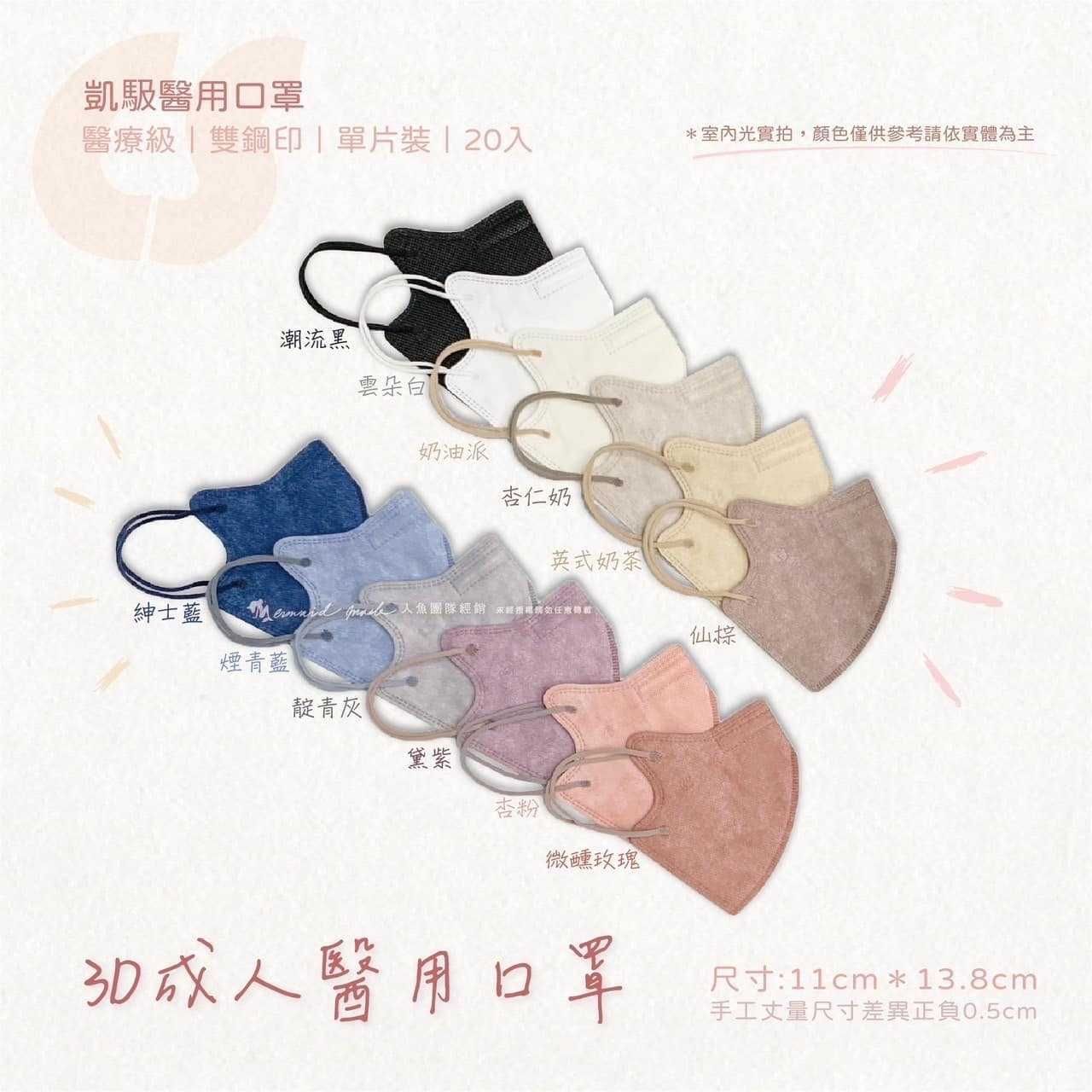 小臉女生可帶✅ 比較薄、服貼 凱馺3D立體醫用口罩 20入獨立包裝