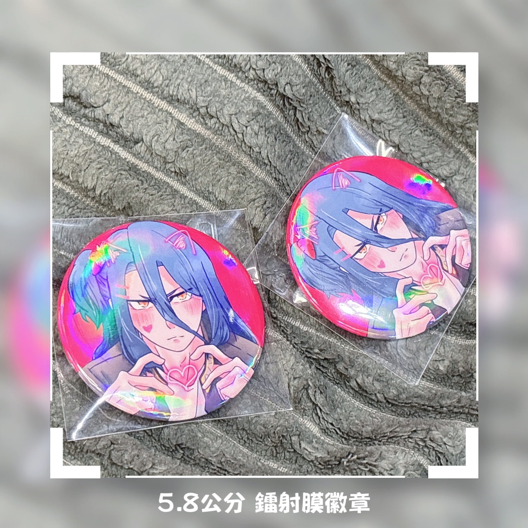 防風 比心杉寶 58mm自製徽章