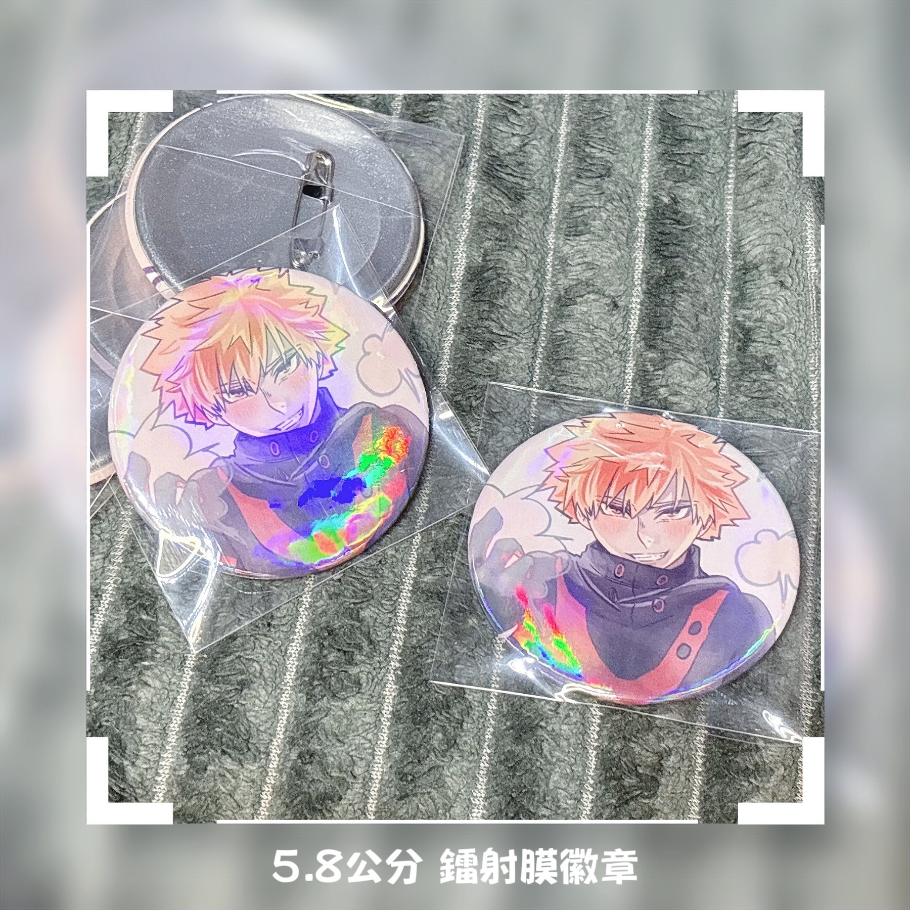 我英 閃爆 58mm自製徽章