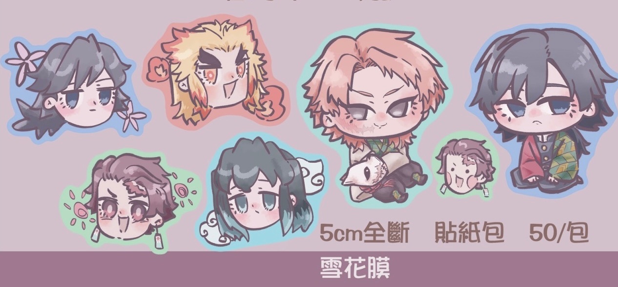 鬼滅 貼紙