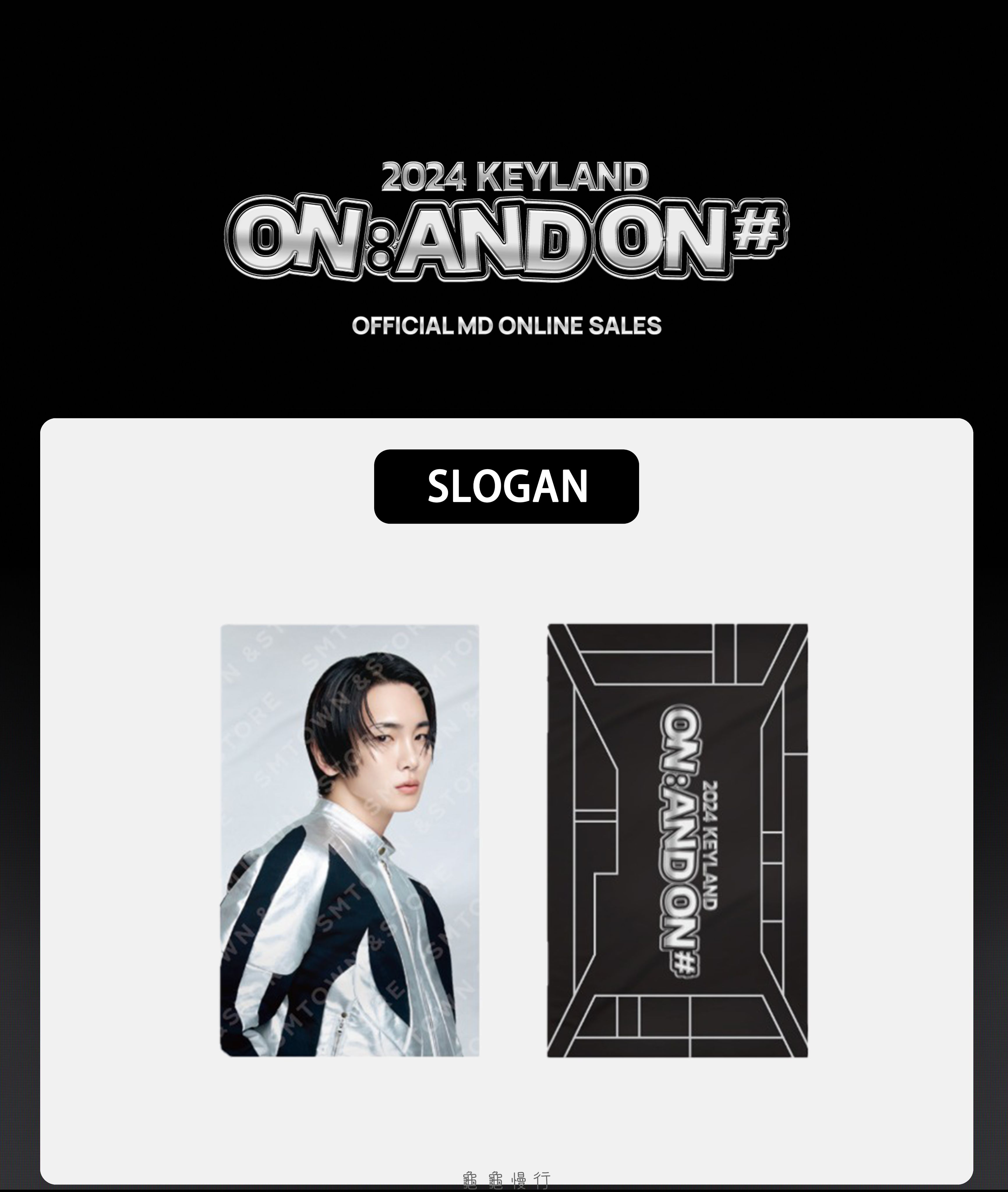 🐢【預購中】2024 KEYLAND ON : AND ON ＜#＞ 演唱會周邊-SLOGAN🐢