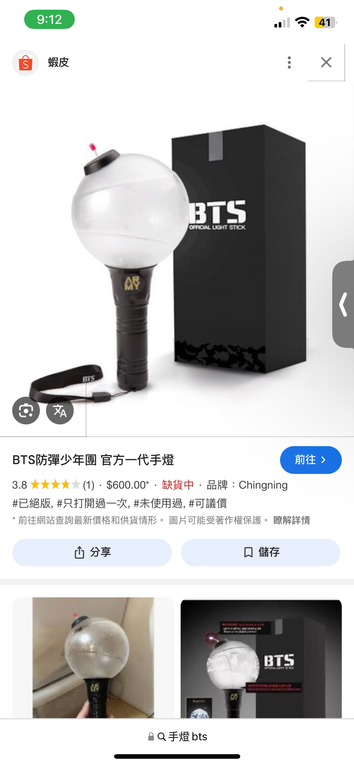 BTS手燈