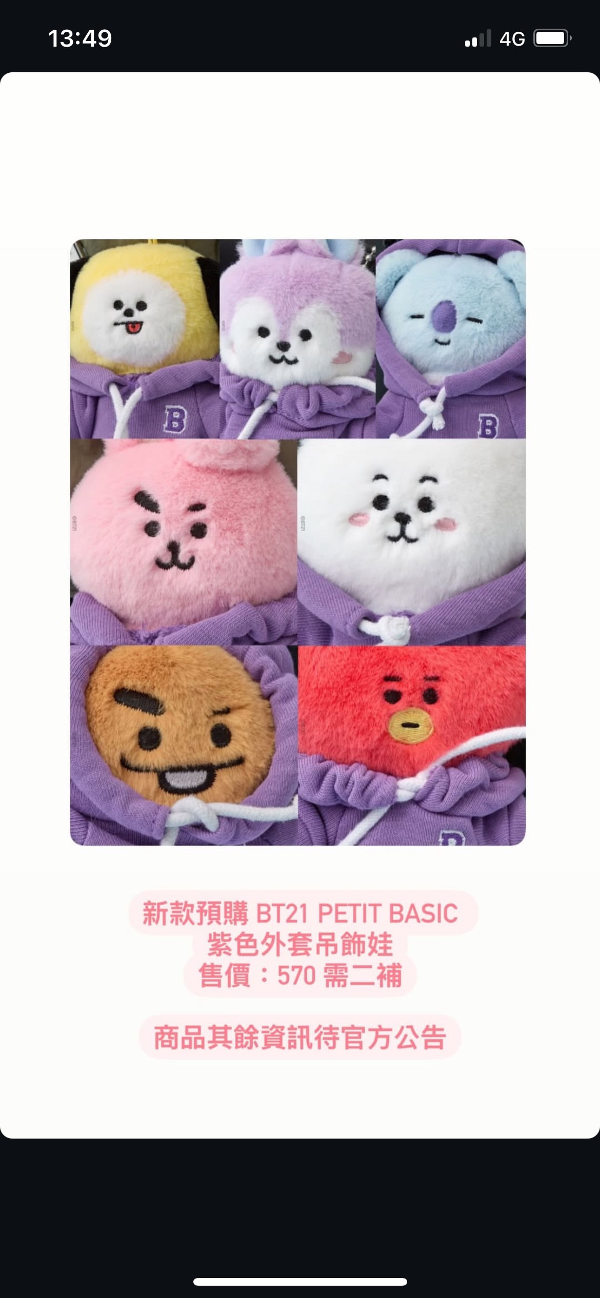 BTS 娃娃