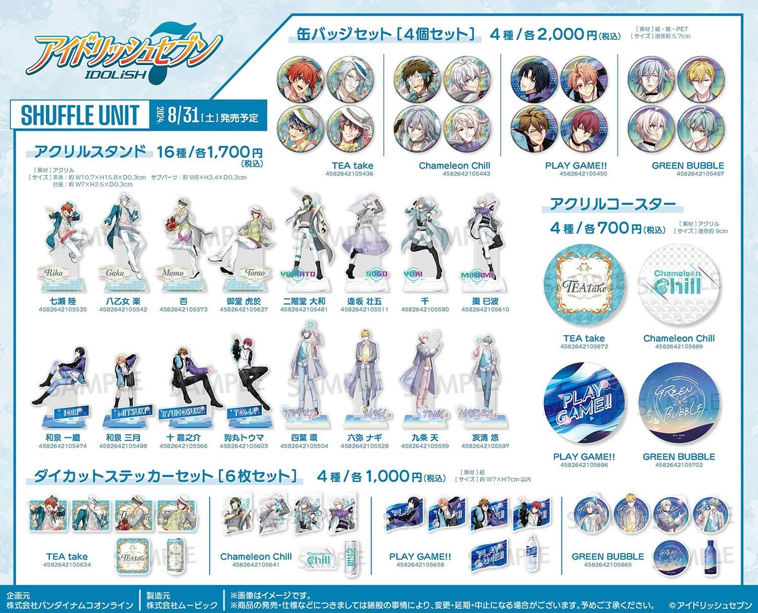 アイナナ SHUFFLE UNIT 通販
