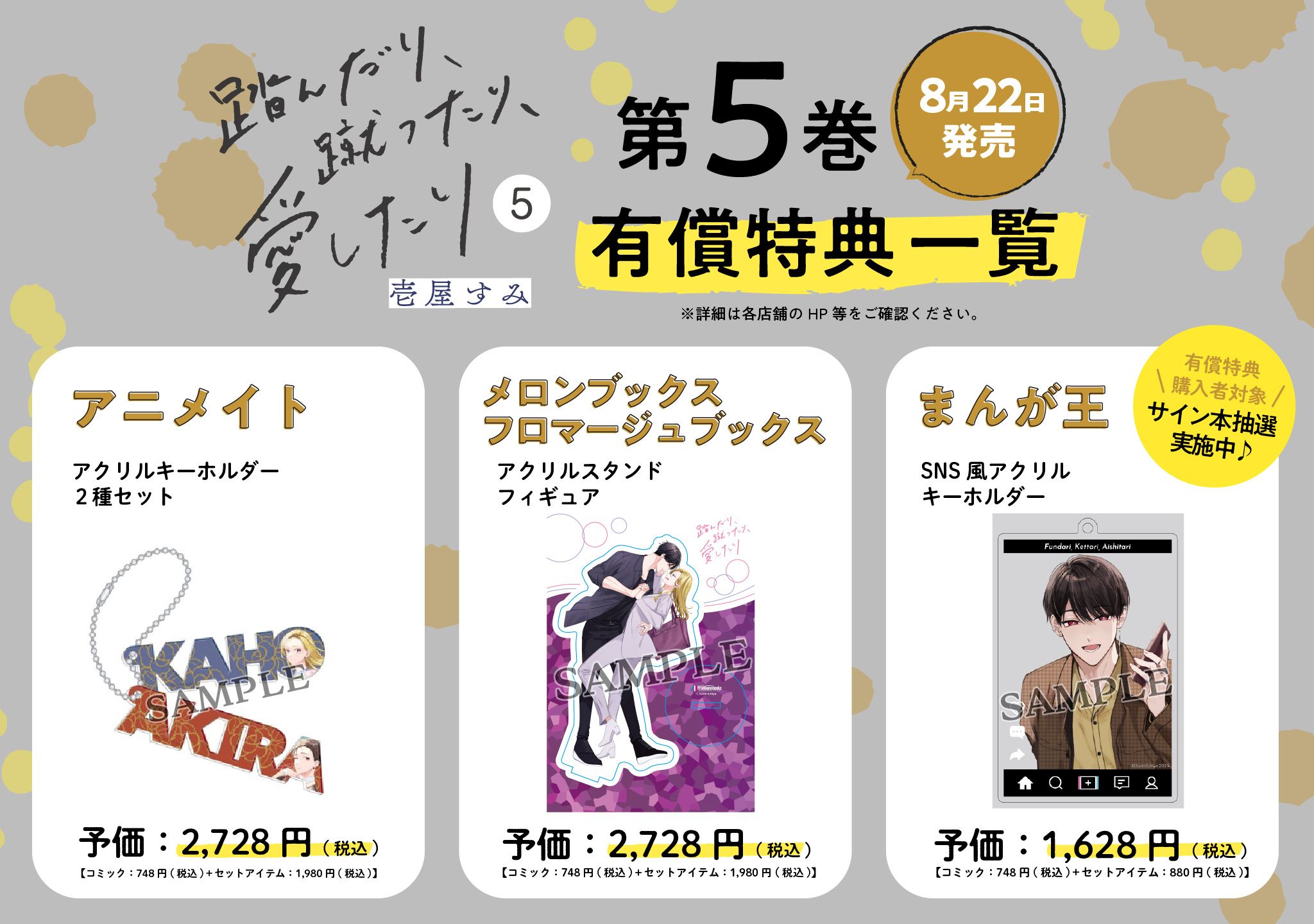 踏み愛 5卷 有償特典