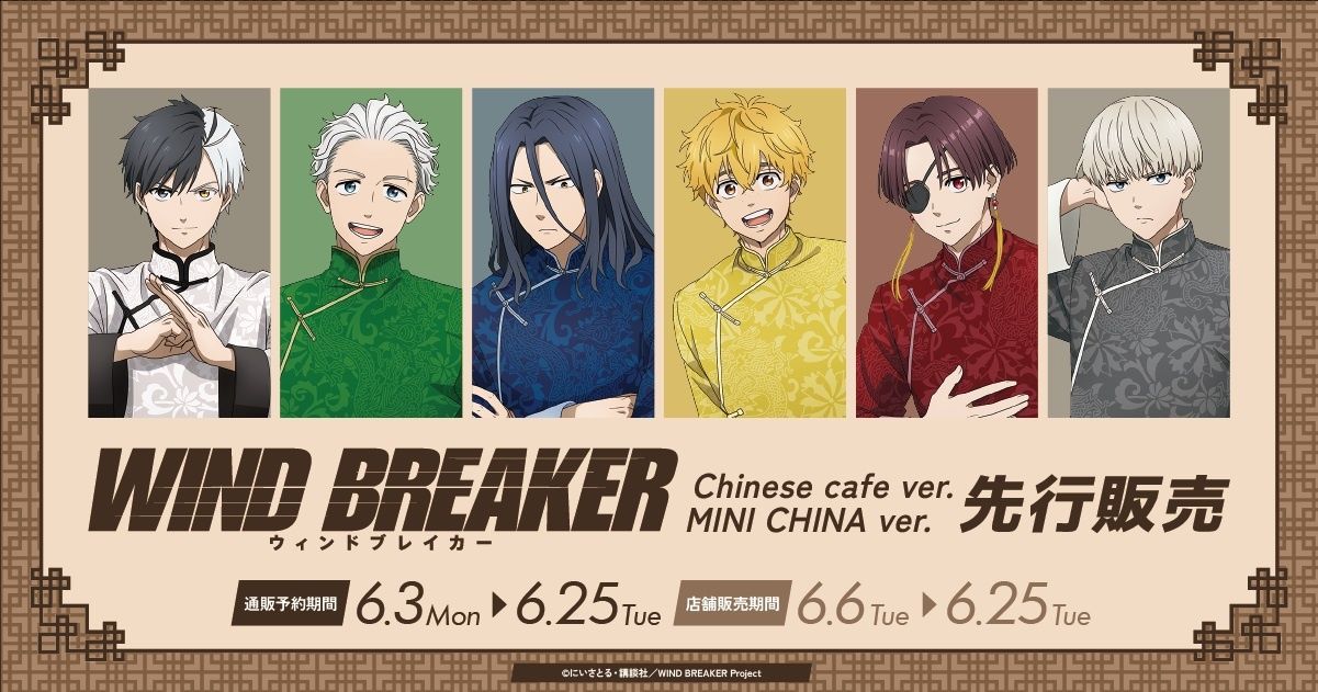 WIND BREAKER Chinese cafe ＆ MINI CHINA 通販