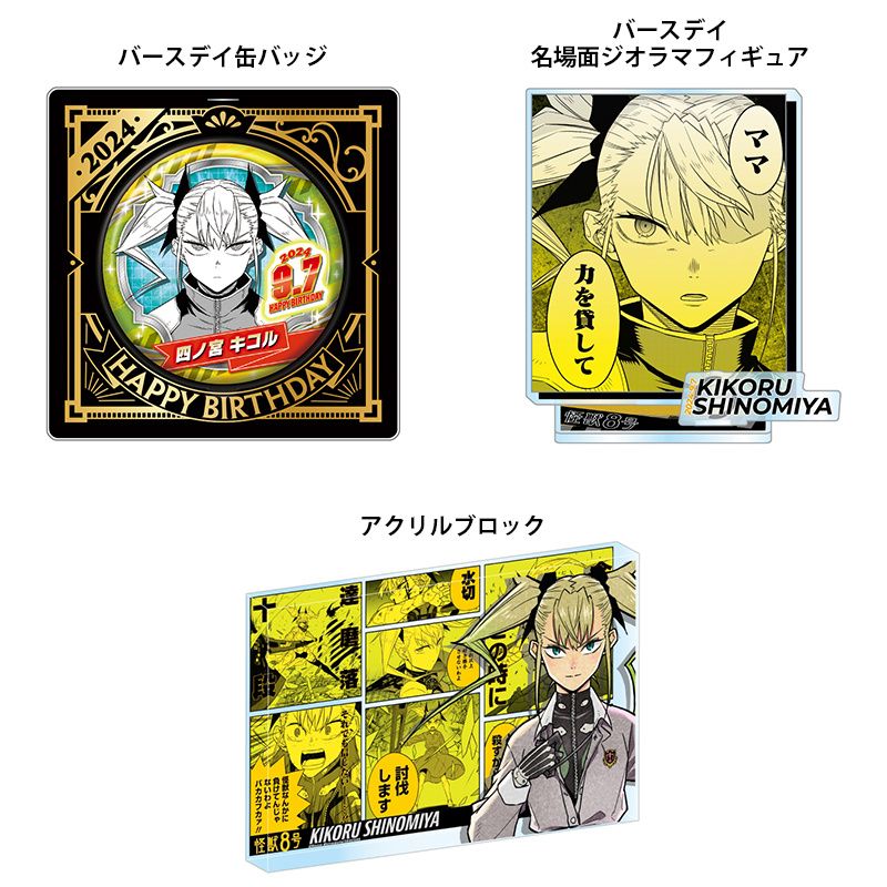 JS 2024生日受注 9月（琪歌露/仁花）