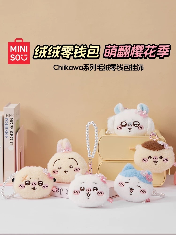 MINISO名創優品chiikawa吉伊卡哇烏薩奇毛絨零錢包掛件公仔掛飾